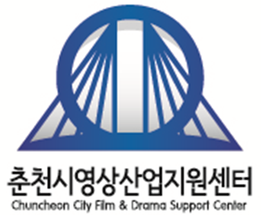 춘천시영상산업지원센터